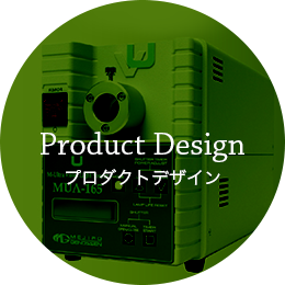 プロダクトデザイン